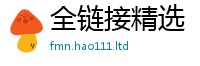 王中王493333WWW马头诗从2025新奥天天开好彩开奖结果